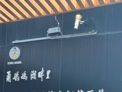 -甬妈妈湖畔里餐厅(唐山南湖旅游景区店)