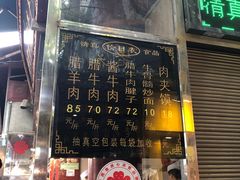 门面-刘纪孝腊牛羊肉(北广济街店)