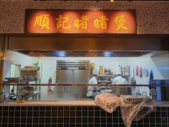 -顺鹅季·非遗烧鹅(六道口店)