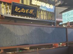 -茄子恰恰·新云南小炒(坪山益田店)