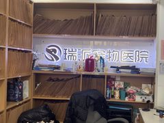 -瑞派天使宠物医院·神经外科·骨科·核磁(洛川中路店)