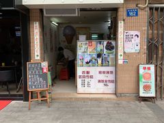 门面-成裕雪糕店(士多店)