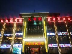 -天鲜阁·海鲜粤菜·33年老字号(石槎白云站店)