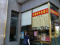 -功德林素菜饭庄(前门店)