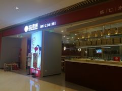 门面-客临百思德·东北特色馆(龙湖时代天街店)