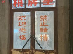 -和平菓局(王府井店)