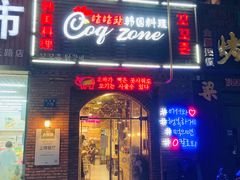 门面-咕咕站韩国料理(紫金港店)