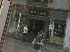 -一楼食业·美食人家