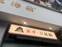 -小豆海棠(嘉兴路店)