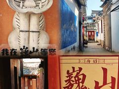 -巍山古城
