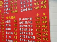 菜单-老广州牛杂(深圳白石洲总店)