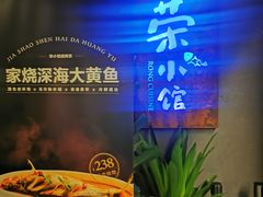 -荣小馆(杭州大厦店)