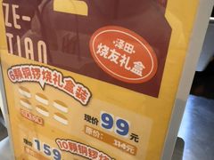 -泽田本家·铜锣烧(美罗城店)