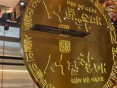 -西塔老太太泥炉烤肉(武汉摩尔城店)