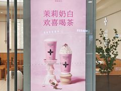 -茉莉奶白(天水秦州万达广场店)