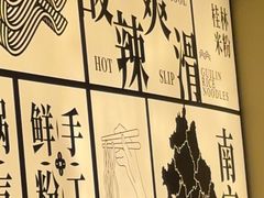 -三姐·老友记·南宁老友粉(朝阳区光华路嘉里中心店)