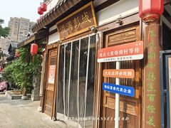 -大张烙馍村(绿地店)