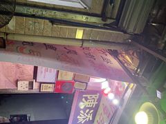 -陈添記·祖傳爽鱼皮·西关老字号(广州首店)