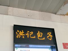 -牛街洪记小吃店(牛街店)