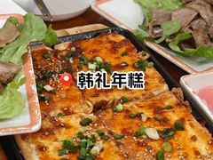-韩礼年糕(飞虹路店)