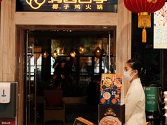 -润园四季椰子鸡火锅(欢乐海岸店)