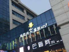 -嗨歌纯K量贩式KTV(海天国际广场店)
