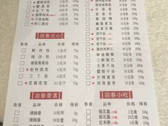 菜单-冶春茶社(星汉大厦店)
