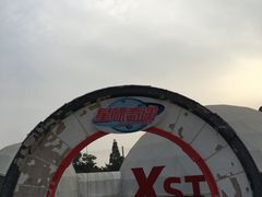 -西樵山国艺影视城