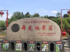 -磐安舞龙峡景区