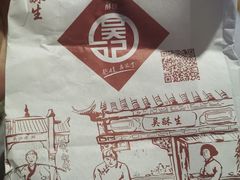 -吴记·吴酥生PASTRY宫廷酥饼