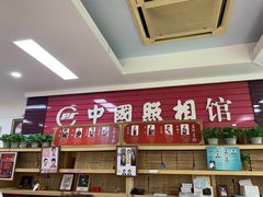 -中国照相馆(王府井店)