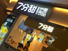 -7分甜(圆融广场店)
