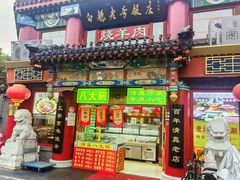 -白魁老号饭庄(交道口店)