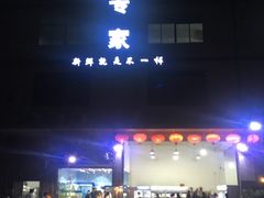 门面-蚝专家(北滘店)