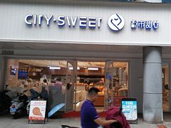 -都市甜心(祥宾店)