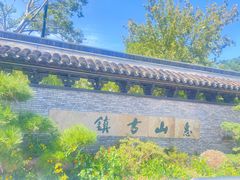 -惠山古镇·寄畅园