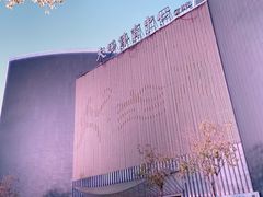-大场体育中心羽毛球馆