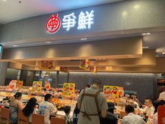 -争鲜回转寿司(朝北大悦城店)