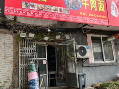 -陕西特色牛肉面