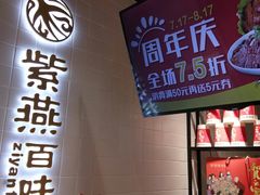 -紫燕百味鸡(仲盛店)