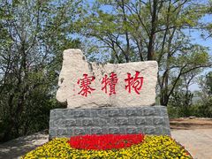 -抱犊寨风景区