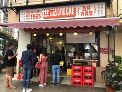 门面-世记咖啡(氹仔外卖店)