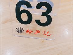 -裕兴记·三虾面(西北街总店)