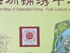 -深圳锦绣中华民俗村