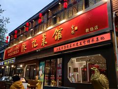 -陈记菜馆·非遗淮扬菜(东关街教场店)