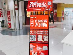 -永和大王(中关二店)