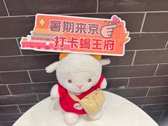 -蝎王府羊蝎子(虎坊桥总店)