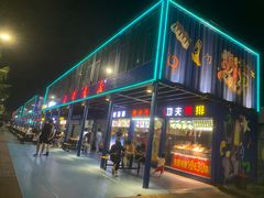 -大学城夜市