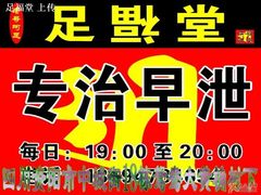 -足福堂(中城街店)
