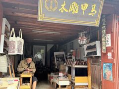 -巍山古城